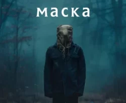 Читать книгу Джутовая маска автора Лена Обухова, Наталья Афанасьева в хорошем качестве в форматах txt, epub, rtf, fb2 на нашем портале zabor-61.ru.. 70776454. Читать книгу Джутовая маска автора Лена Обухова, Наталья Афанасьева в хорошем качестве в форматах txt, epub, rtf, fb2 на нашем портале zabor-61.ru. фото. Читать книгу Джутовая маска автора Лена Обухова, Наталья Афанасьева в хорошем качестве в форматах txt, epub, rtf, fb2 на нашем портале zabor-61.ru.-70776454. картинка Читать книгу Джутовая маска автора Лена Обухова, Наталья Афанасьева в хорошем качестве в форматах txt, epub, rtf, fb2 на нашем портале zabor-61.ru.. картинка 70776454. Четыре подруги собираются на предсвадебный девичник в гостинице на Медвежьем озере и беспечно используют для игры случайно найденный в номере мешок из джута. Вскоре счастливую невесту находят мертвой с аналогичным мешком на голове, а в городе и на озере все чаще видят человека, скрывающего лицо за джутовой тканью. Кто он? Чего хочет? Почему охотится на девушек? А главное – как его остановить, пока жертв не стало больше? Юле и Владу вновь придется вмешаться в расследование полиции, ведь кто-то явно затеял нехорошую игру с ними. И в игру эту вновь оказываются втянуты Денис Савин и Диана Стрелецкая.